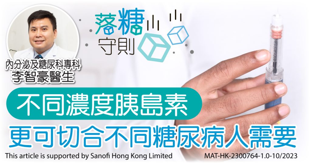 糖尿病人喜訊! 不同濃度的胰島素讓病人治療方案有更多的選擇  -《心事直播》