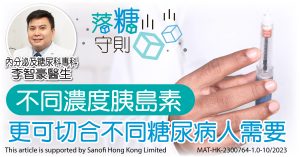 糖尿病人喜訊! 不同濃度的胰島素讓病人治療方案有更多的選擇 -《心事直播》