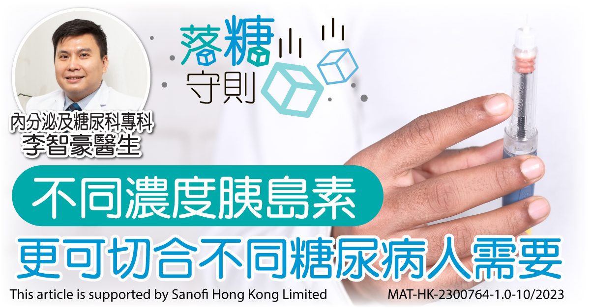 糖尿病人喜訊! 不同濃度的胰島素讓病人治療方案有更多的選擇 -《心事直播》